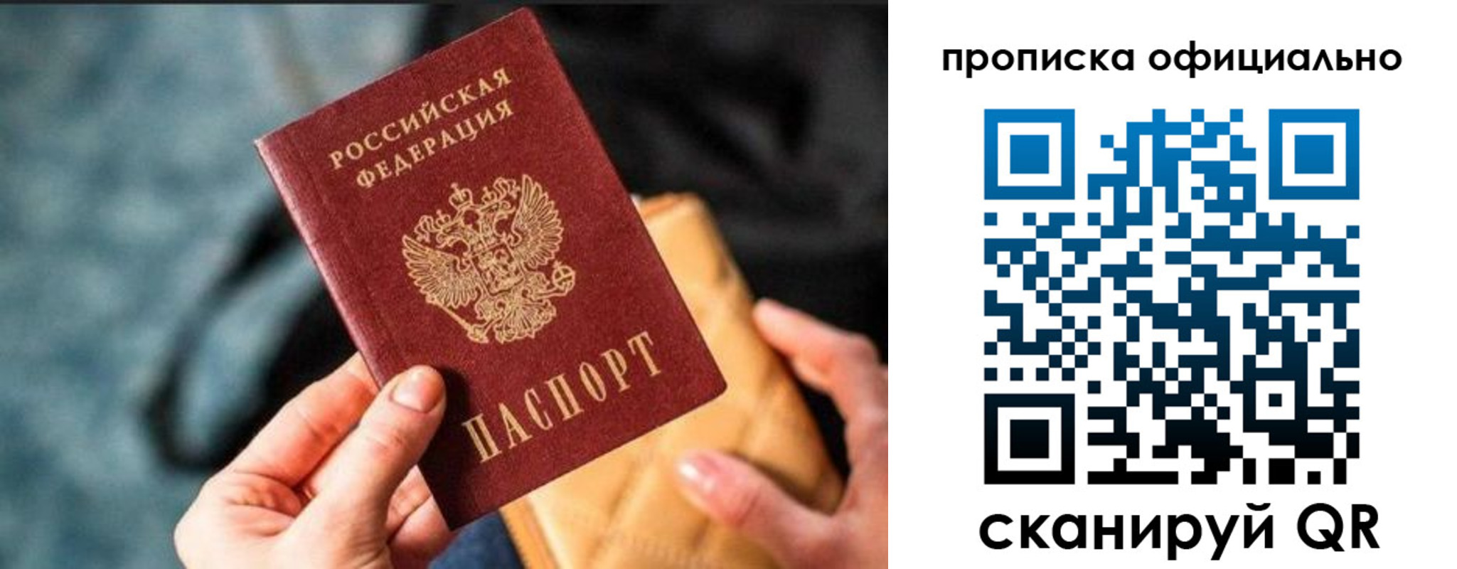 прописка регистрация в Орле