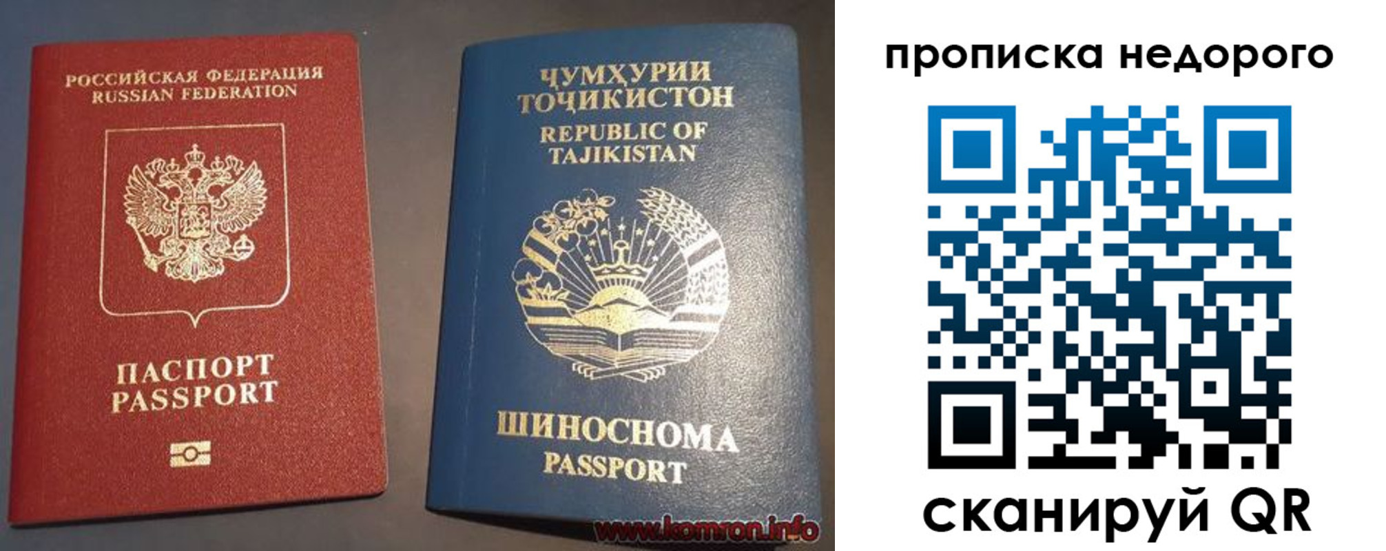 прописка в Орле